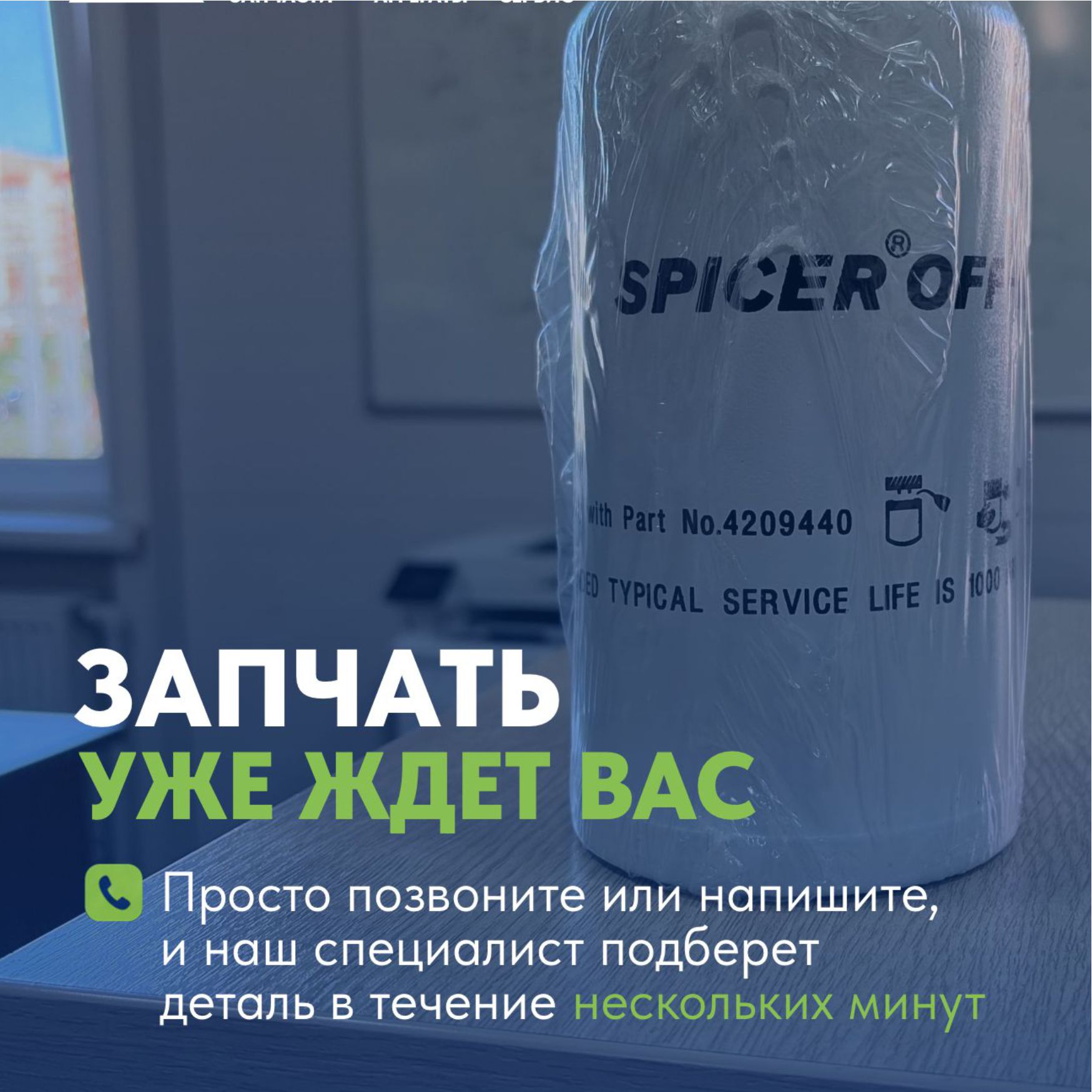 Оригинальные запчасти Dana Spicer в наличии на складе Зеланд